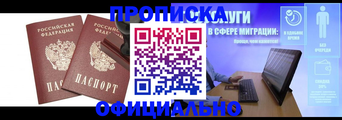 прописка 2025 в Суворове