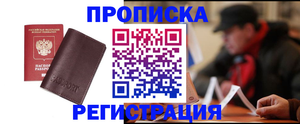 прописка для работы в Суворове