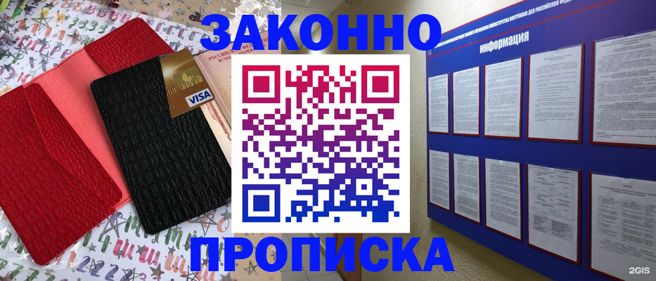 прописка законно в Суворове